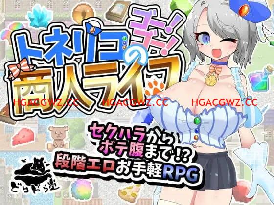【RPG/AI汉化/NTR】梣树加油Go！Go！商人生活v1.0.3【电脑/1.5G】