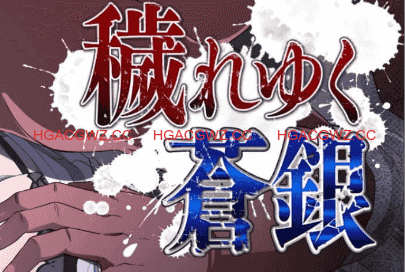 【RPG/AI汉化/动态/MTool】日渐堕落的苍银v0.8【电脑/1.4G/更新】